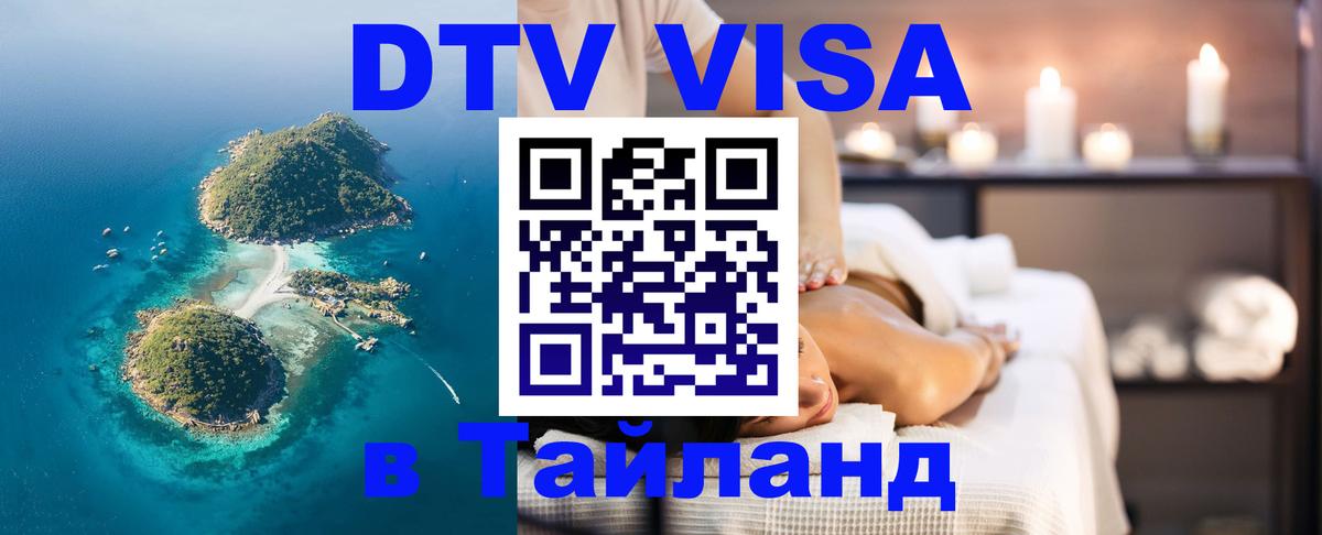 Оформление DTV визы под ключ: стоимость и тарифы, только загранпаспорт - 05.10.2025 
